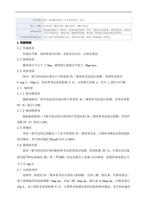 D—二聚体测定试剂(荧光免疫层析一步法)产品技术要求万孚