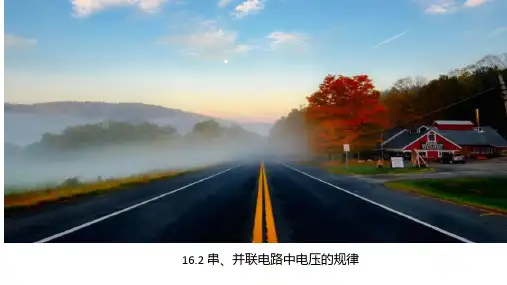 1串、并联电路中电压的规律-课件人教版九年级物理全一册(1)