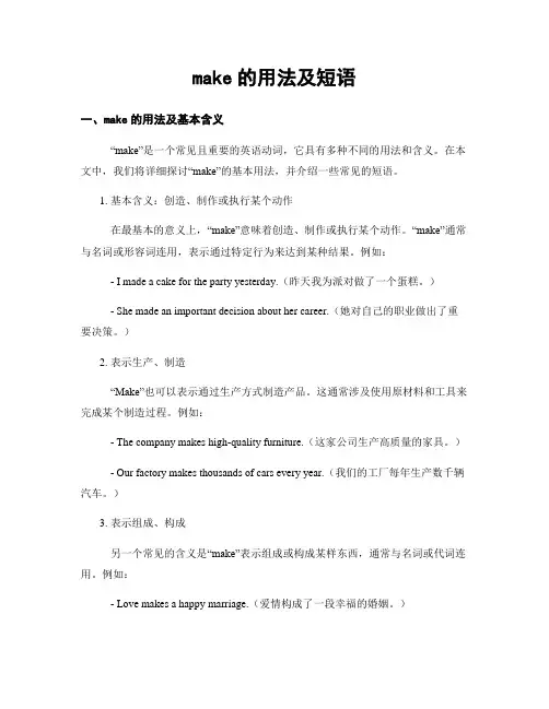 make的用法及短语