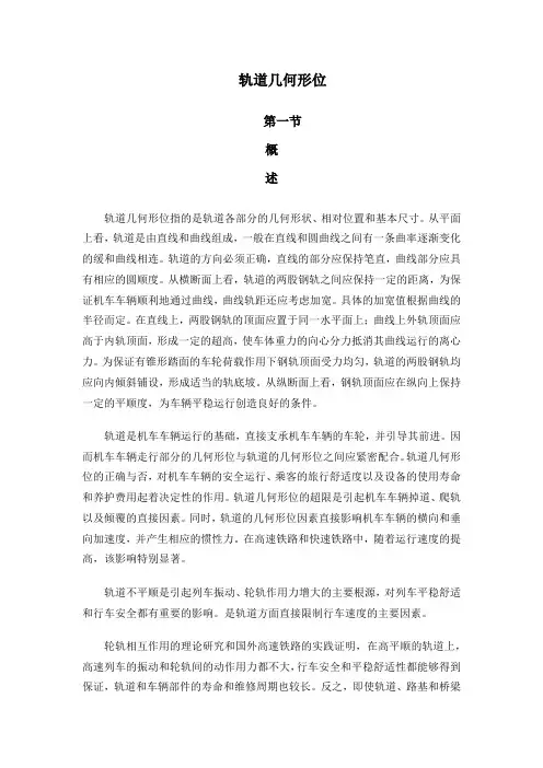 轨道几何形位