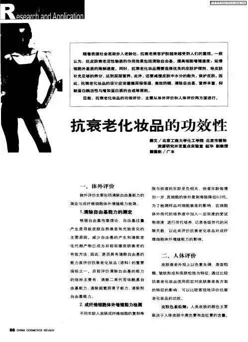 抗衰老化妆品的功效性