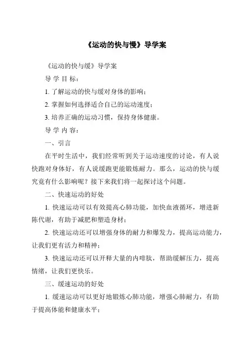 《运动的快与慢导学案》