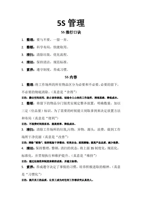 5S管理。