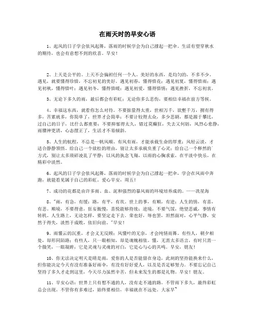 在雨天时的早安心语
