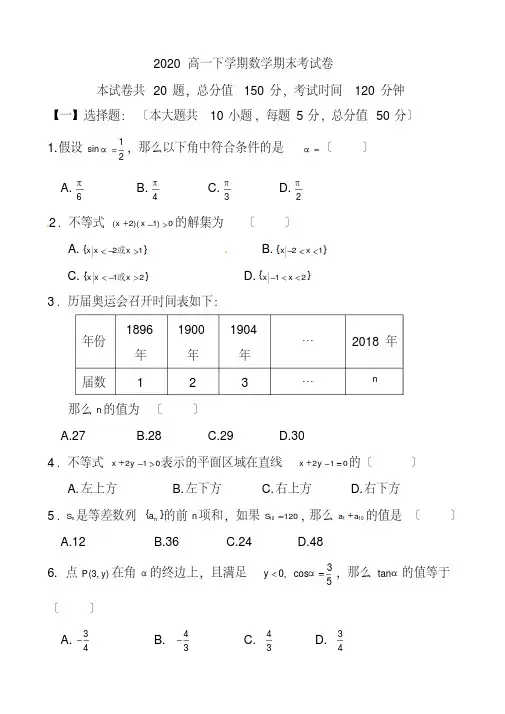 2020高一下学期数学期末考试卷(20200408113101)