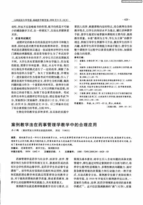 案例教学法在药事管理学教学中的合理应用