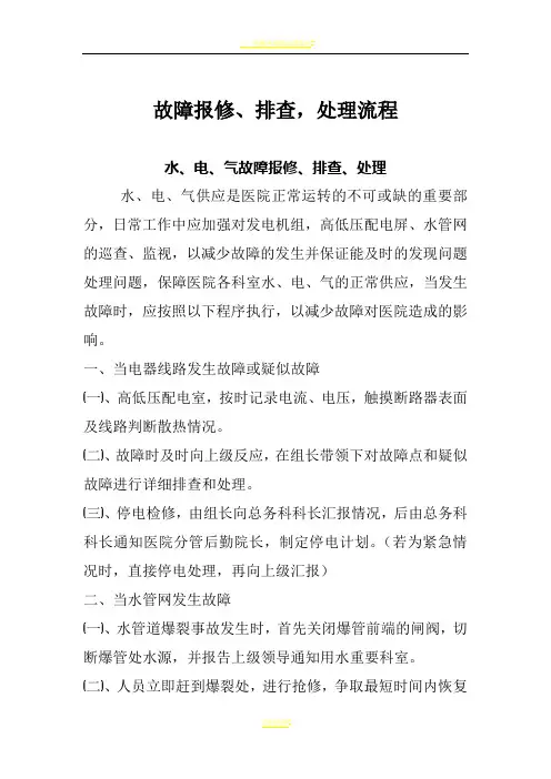 故障报修、排查,处理流程