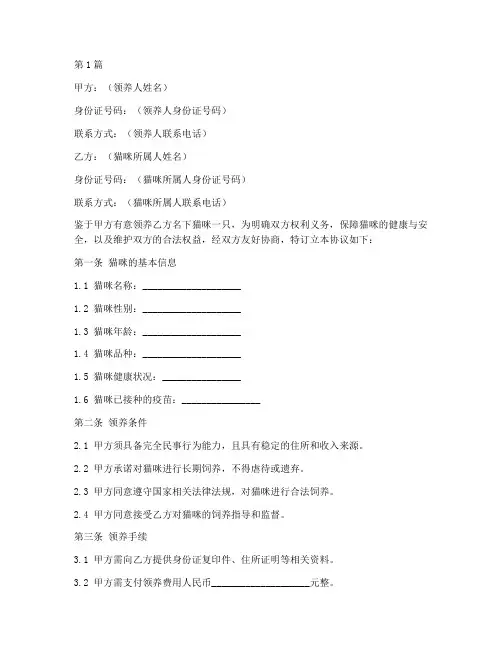 领养猫约定协议书范本(3篇)