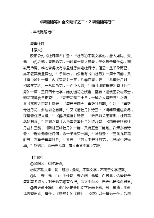 《容斋随笔》全文翻译之二：2.容斋随笔卷二