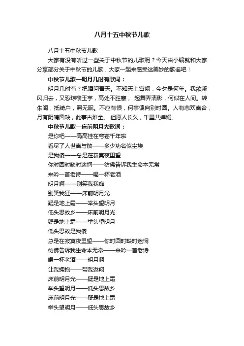 八月十五中秋节儿歌