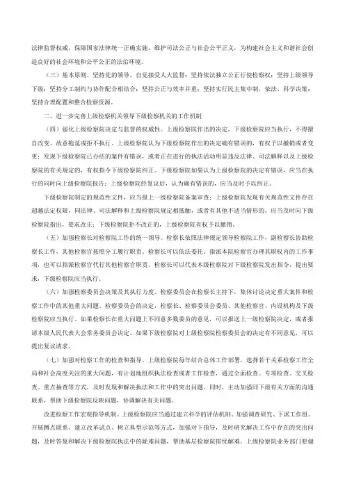 湖北省人民检察院关于在全省检察机关实行检察工作一体化机制的指导意见-
