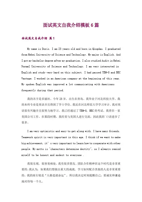 面试英文自我介绍模板6篇