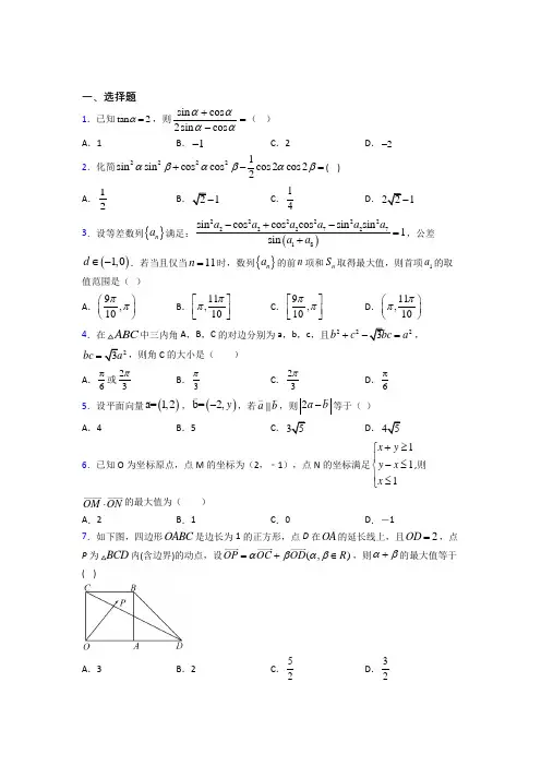 【鲁教版】高中数学必修四期末模拟试卷及答案(2)