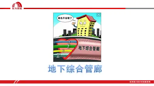 管廊课件
