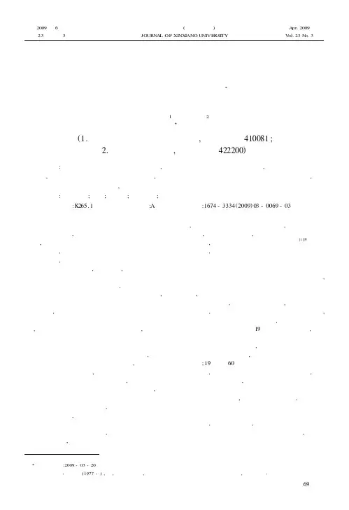 简论洋务运动对中国政治和社会意识近代化的作用