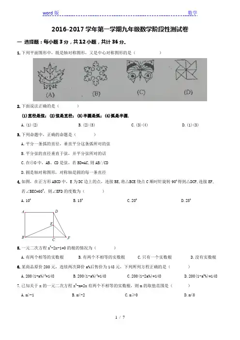 天津市西青区XX中学2016—2017年九年级上期中数学试题及答案