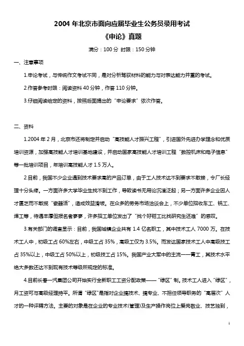 2004年北京市面向应届毕业生公务员录用考试《申论》真题及标准答案