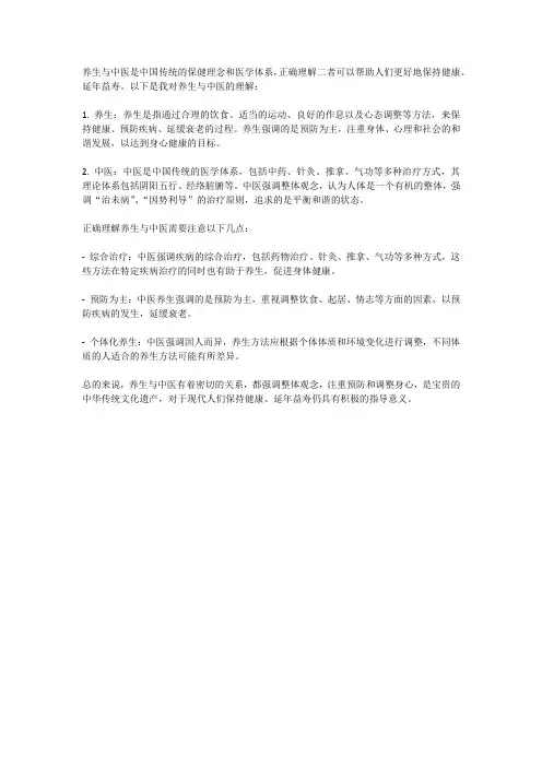 养生与中医,如何正确理解