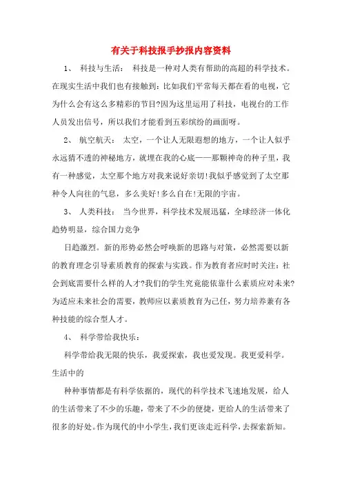 有关于科技报手抄报内容资料