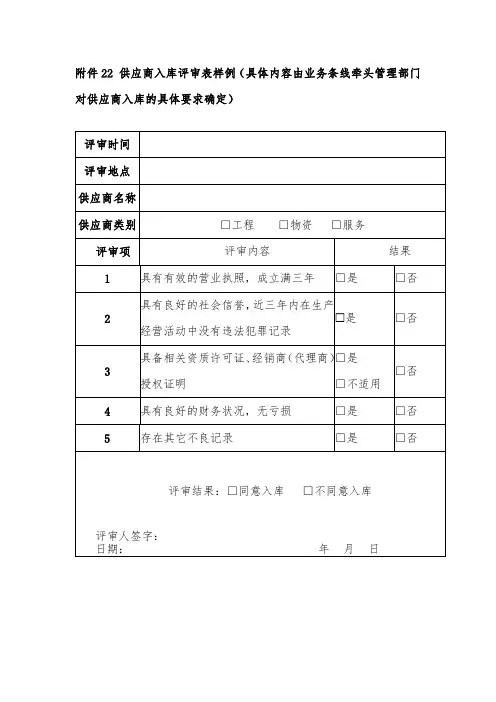供应商入库评审表样例