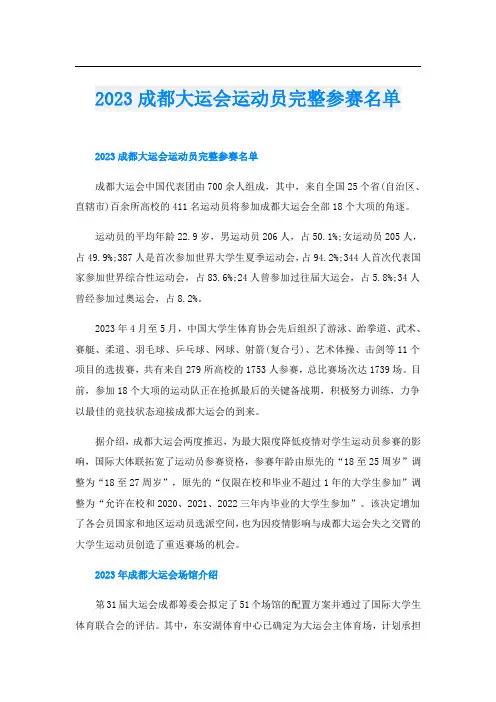 2023成都大运会运动员完整参赛名单