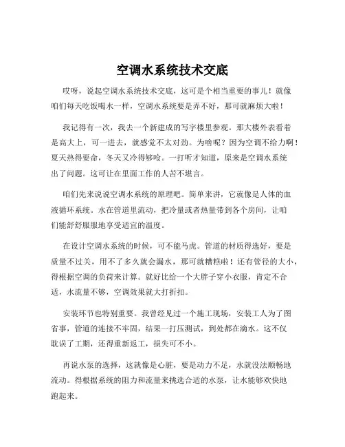 空调水系统技术交底
