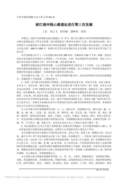 浙江湖州钱山漾遗址进行第三次发掘_丁品郑云飞程厚敏潘林荣郭勇