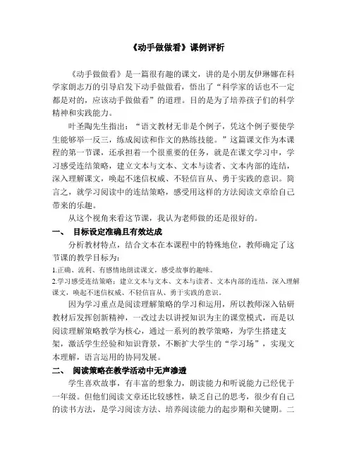 统编版二年级下册语文《动手做做看》课例点评