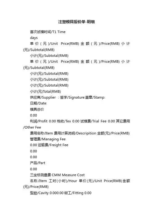 注塑模具报价单-明细