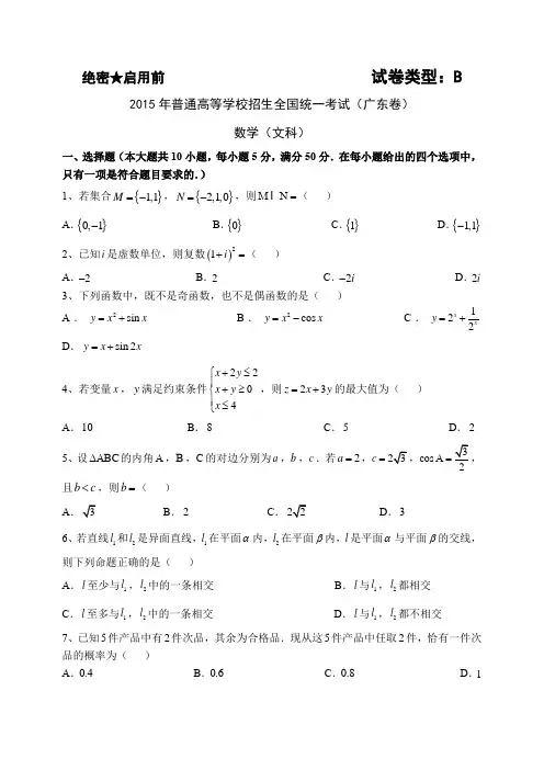 2015年高考广东卷文科数学