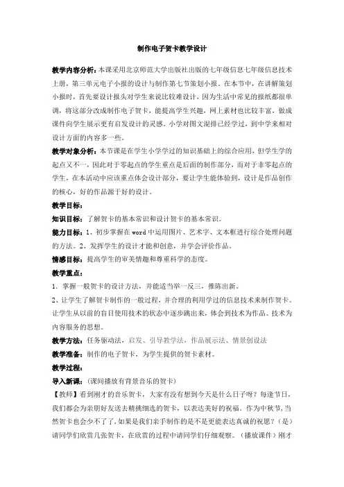 制作电子贺卡教案