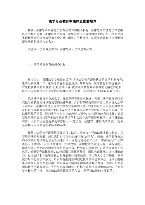 法学专业教育中法律思维的培养