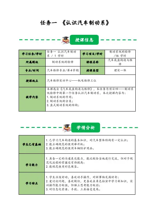 中职汽车维修下册《认识汽车制动系》教学设计(精品课教案)