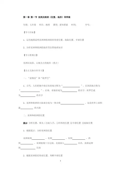 湘教版(2013)七年级 地理 下册 导学案(全册)