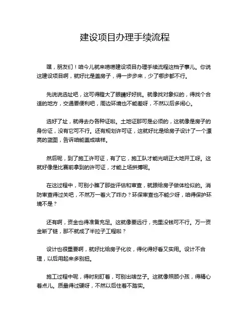 建设项目办理手续流程