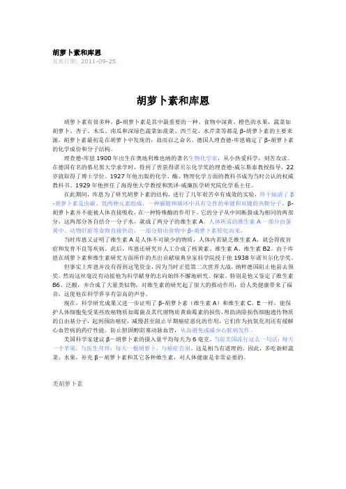 类胡萝卜素
