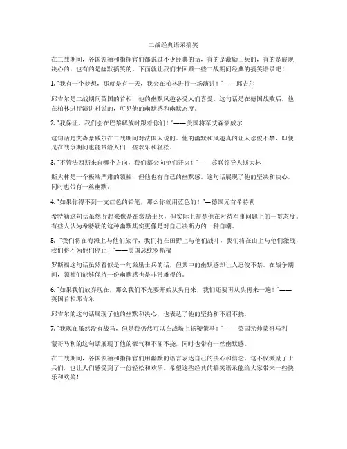 二战经典语录搞笑