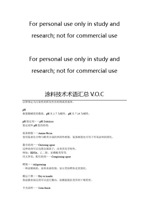 涂料常用术语