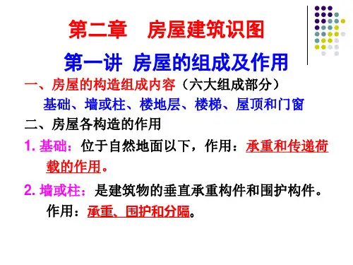 第二章  房屋建筑识图(上课用的)