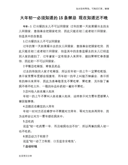 大年初一必须知道的15条禁忌 现在知道还不晚