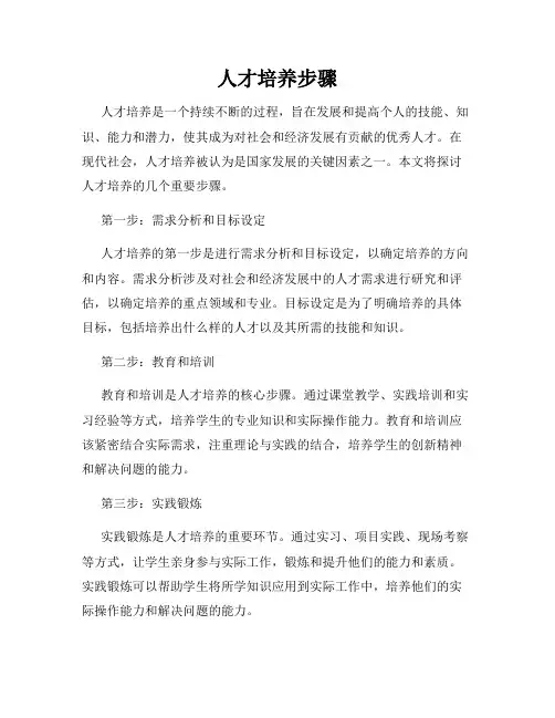 人才培养步骤
