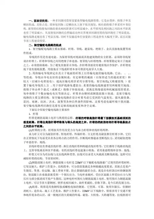 输电线路工程基础知识