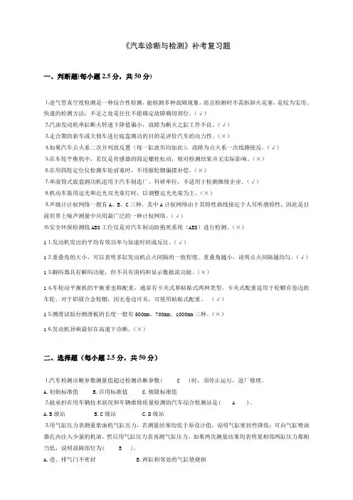 汽车诊断与检测技术复习题