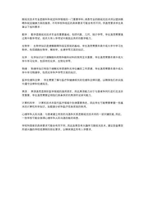 眼视光技术专业选科要求