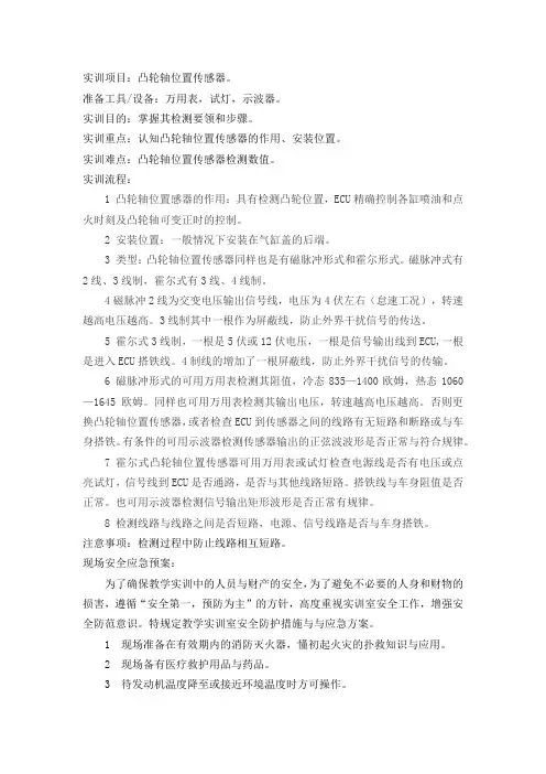 凸轮轴位置传感器