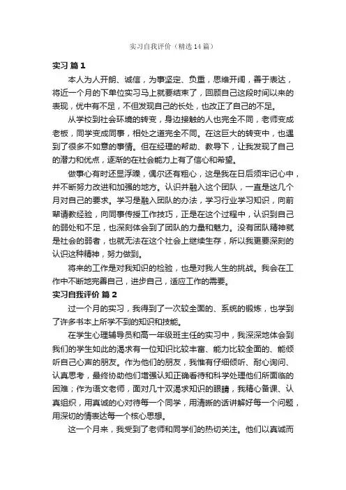 实习自我评价（精选14篇）