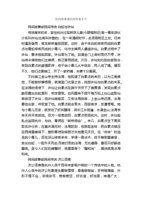 民间故事或民间传说3个_神话故事