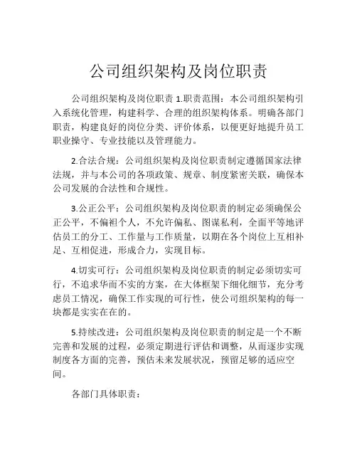 公司组织架构及岗位职责