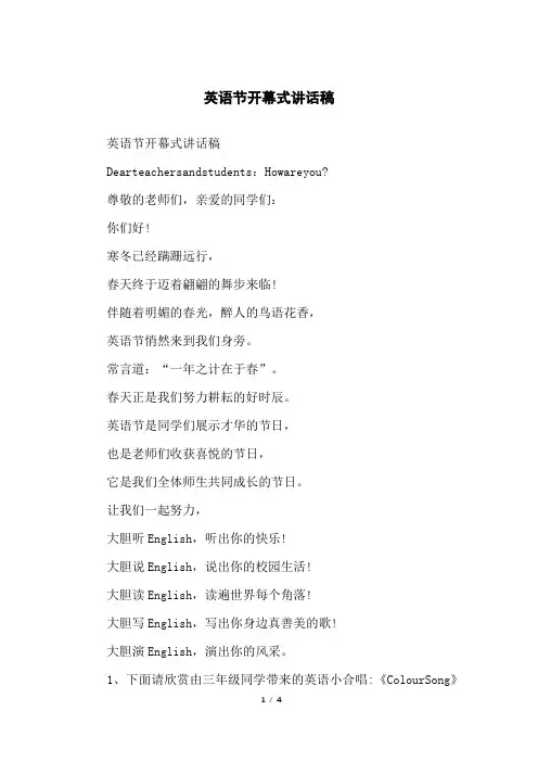 英语节开幕式讲话稿
