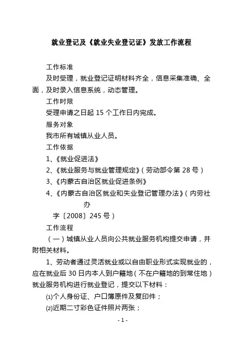 就业登记及《就业失业登记证》发放工作流程